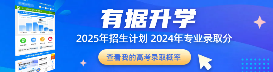 有据升学APP 2025年最新招生计划 一分一段